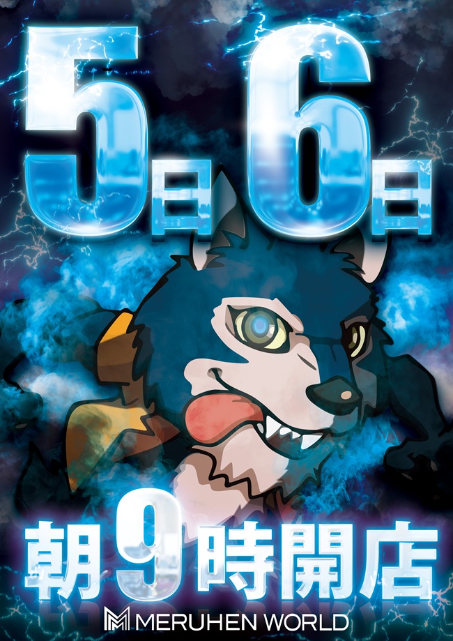 おはようございます🌞 横メルです🐼 💥本日5⃣月6⃣日水曜日 💥朝9：00