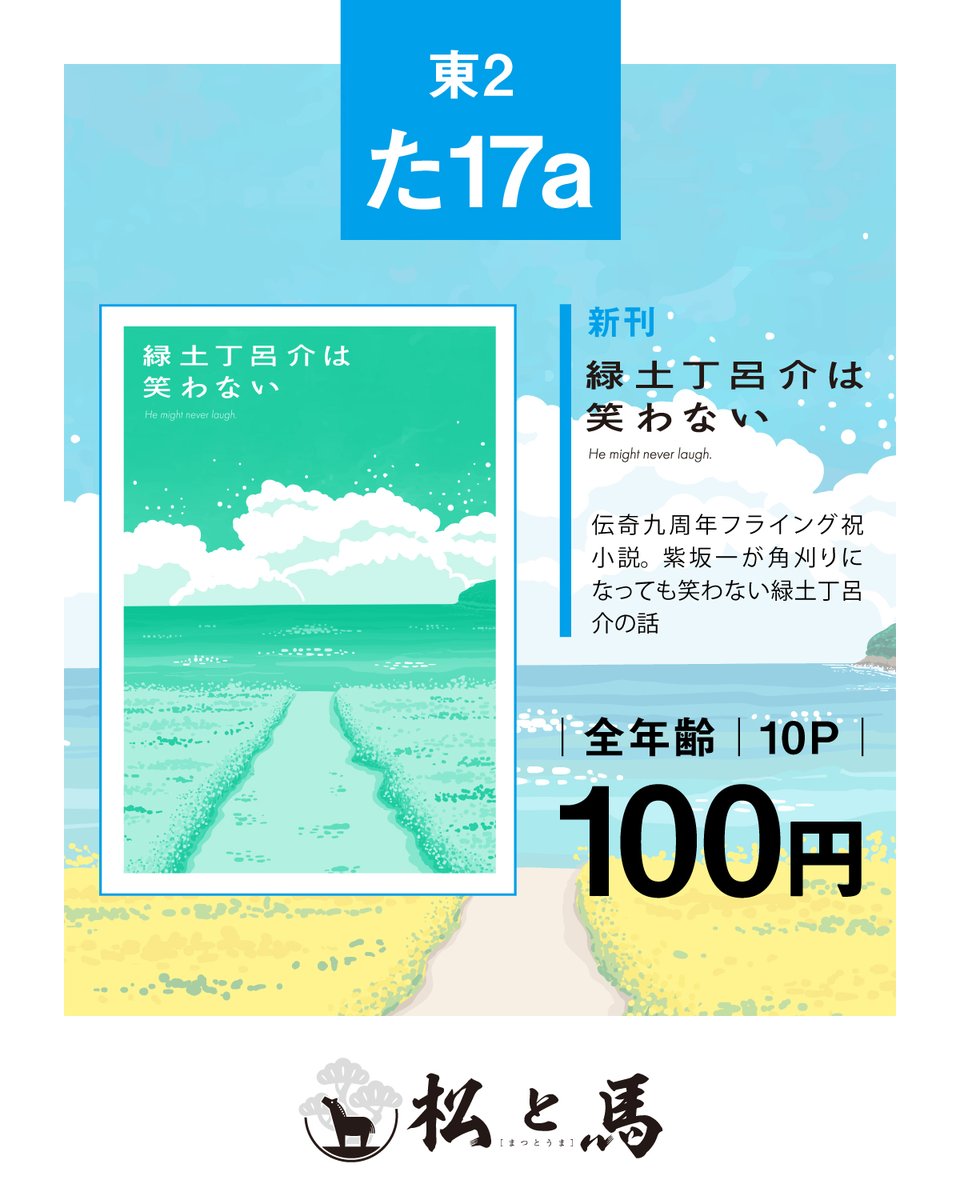 猫目_5/6家宝_東2_た17a tweet media