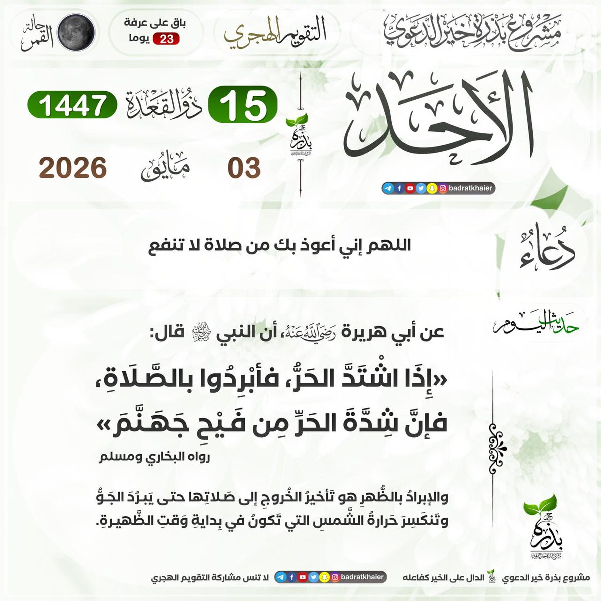 خـالـد بـن عـبـدالـرحـمـن tweet media