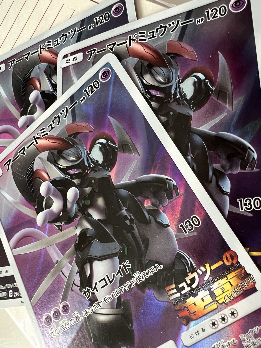 レターセットの袋に紛れてアーマードミュウツーのポケカ3枚出てきた