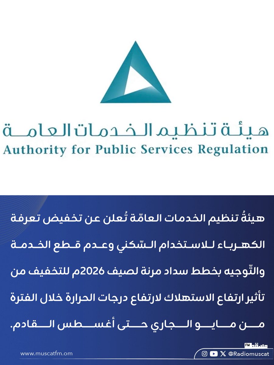 إذاعة مسقط | Muscat Fm tweet media