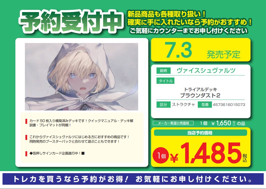 🔥予約受付開始しました🔥 ヴァイスシュヴァルツ 7月3日発売予定