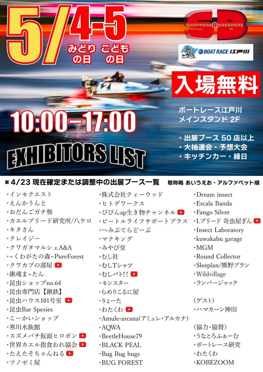 okeramaru's tweet photo. 明日明後日はこちらのSBに出店します
虫もボートレースも楽しめるウハウハなイベント‼️昆虫ハウス＆https://t.co/rXxM16MLOFブースではカマキリ、ダンゴ、ハエトリグモ、ヤスデ、その他奇蟲も多数並びます　ぜひお越しください🕷️ https://t.co/10M8sUl40n