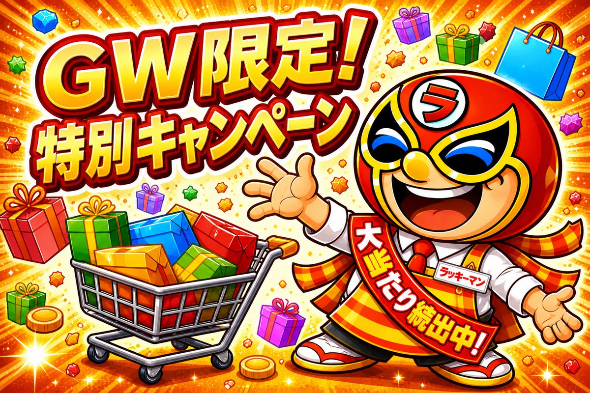 毎日当たる！ラッキートレカ公式🎰 tweet media