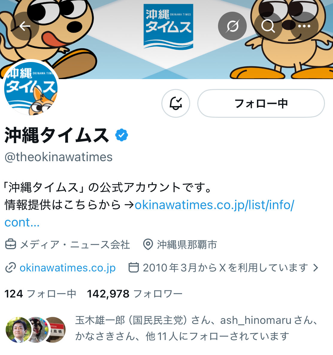 【悲報】
沖縄タイムスさん、
Xで辺野古ボート転覆事件に対する
イタコ芸のお詫びをするも、
炎上の気配を察知してか、
爆速削除してしまう！

もうコイツらのポストは見かけたら即スクショせなあかんのか？

はぐれメタルかな？😅