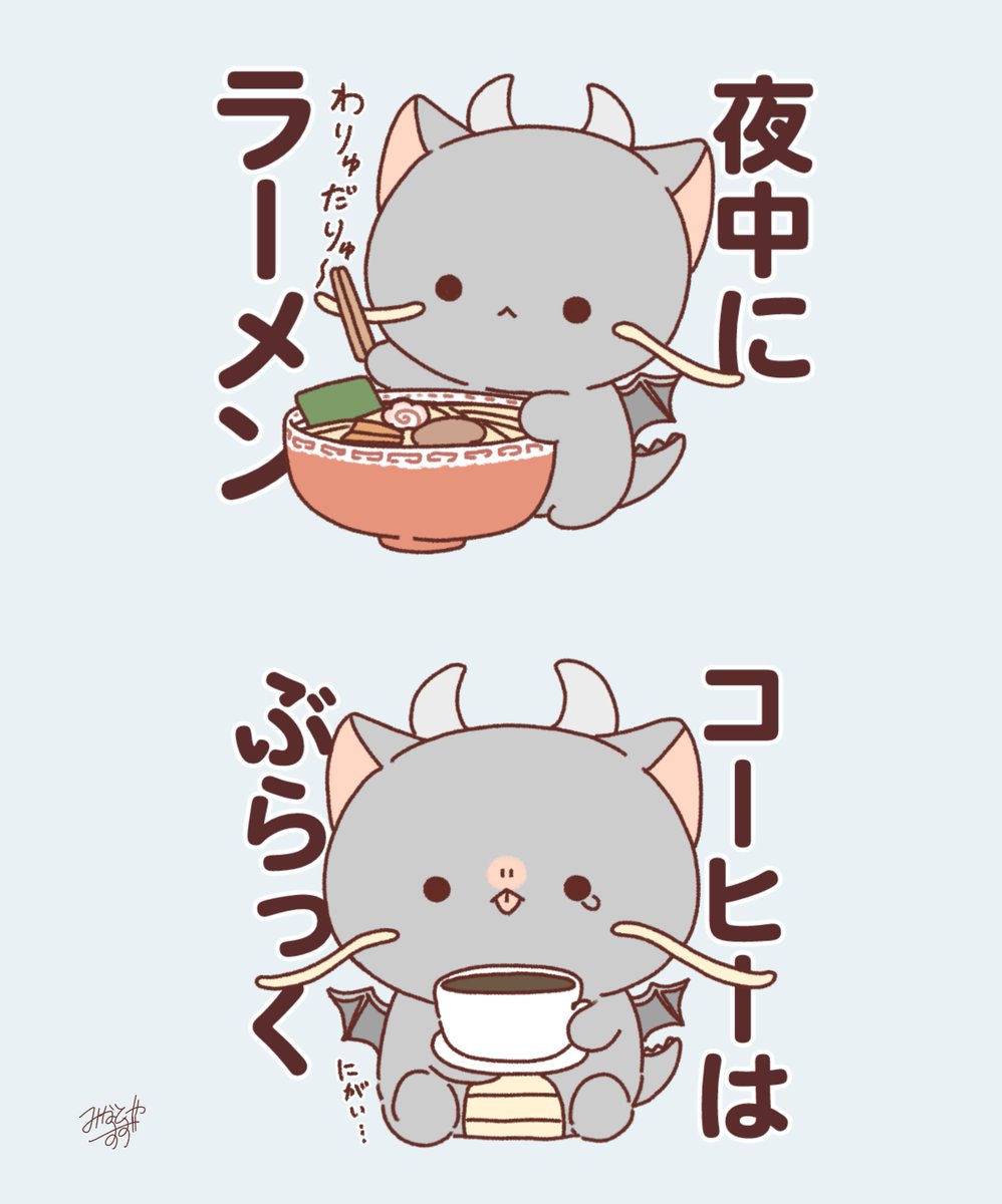 いっぱしのワル、こくりゅ～ちゃん