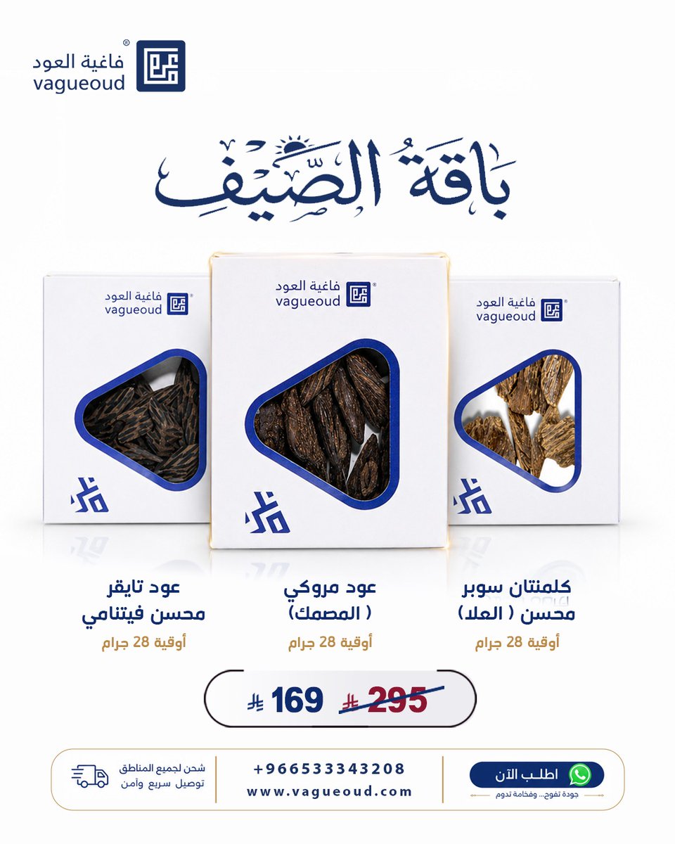 فاغية العود tweet media