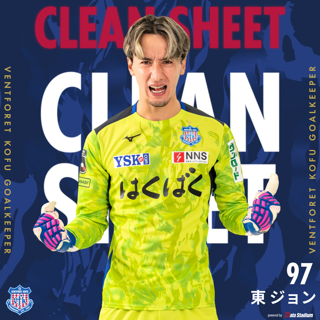 ヴァンフォーレ甲府ウィンブレ CLEAN SHEET!!!⚽ 🔒#東ジョン #ヴァンフォーレ甲府 #vfk