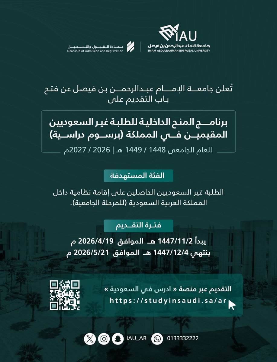 عمادة القبول والتسجيل tweet media