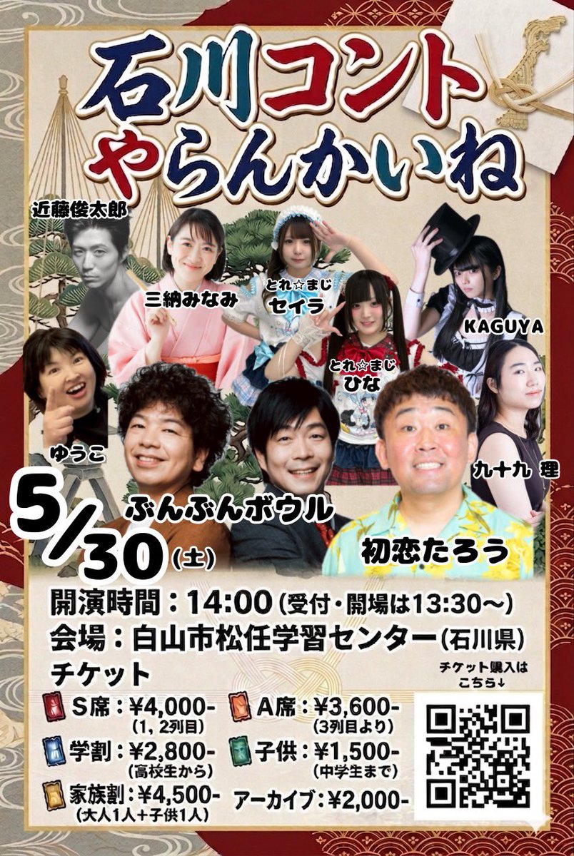 コント、舞台、コーナーライブ情報 tweet media