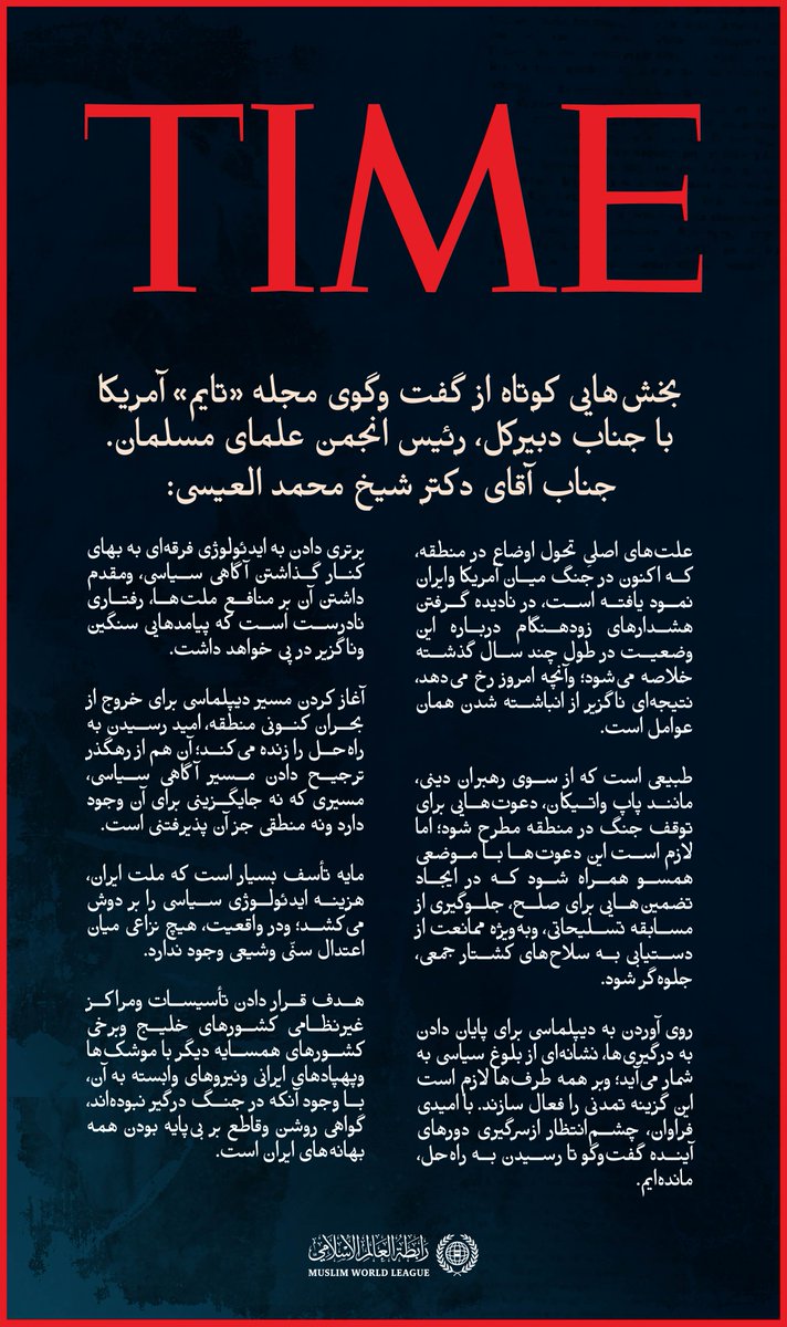 سازمان همبستگى جهان اسلام tweet media