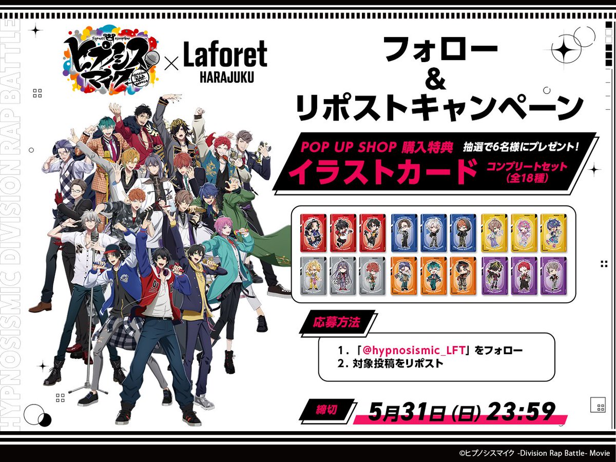 【期間限定コラボ】ヒプノシスマイク×ラフォーレ原宿 tweet media