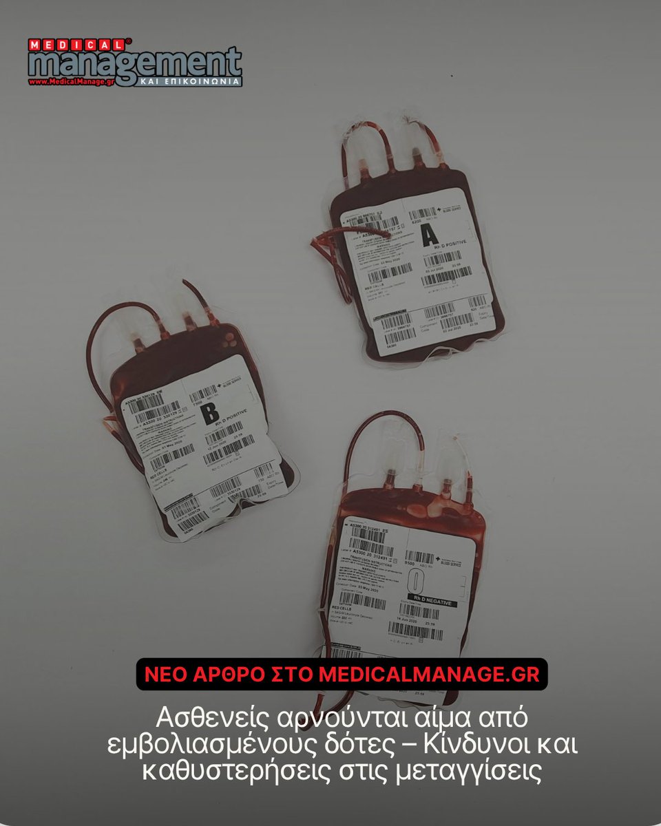 PharmMedHealth's tweet image. Ανησυχία προκαλεί η άρνηση ασθενών να λάβουν αίμα από εμβολιασμένους δότες Covid-19, με τους ειδικούς να προειδοποιούν για καθυστερήσεις και κινδύνους.

Διαβάστε αναλυτικά: medicalmanage.gr/astheneis-arno…

#MedicalManage #Covid19