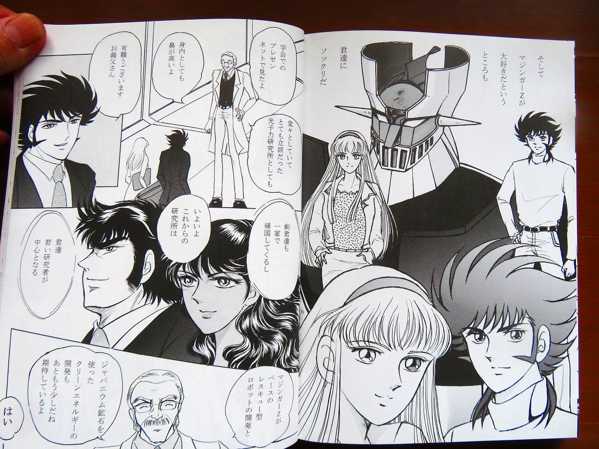 昨日ポストした懐かしのマジンガーZ40周年記念誌（広瀬さん主催）2012