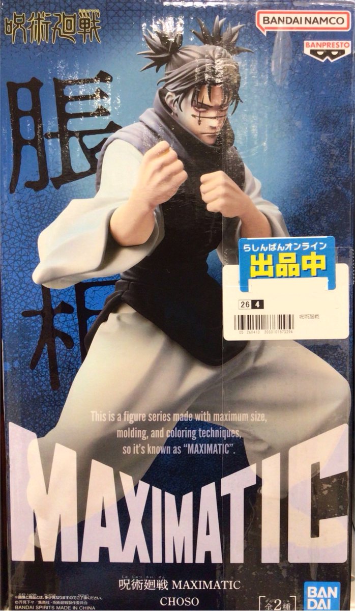 らしんばん海老名マルイ店/入荷情報】 『呪術廻戦 MAXIMATIC CHOSO 脹
