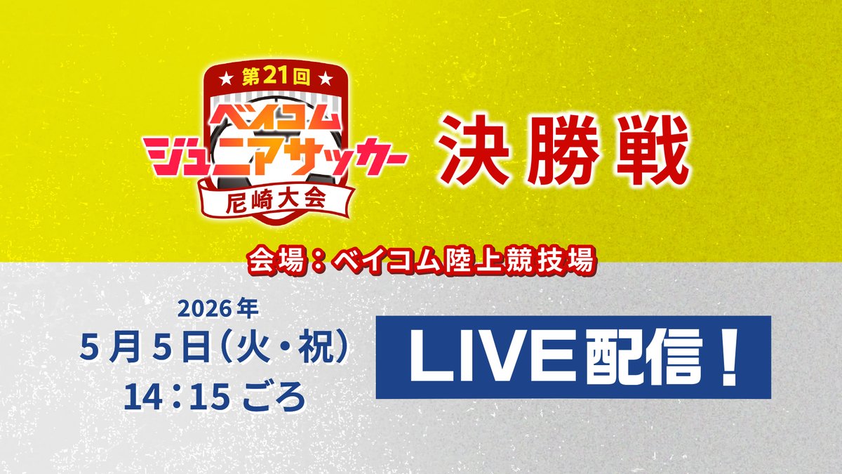 ベイコムチャンネル【公式】 tweet media