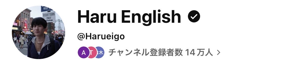 Haru_toeic980's tweet photo. YouTube登録者14万人ありがとうございます🙌 https://t.co/ez5txkZYac