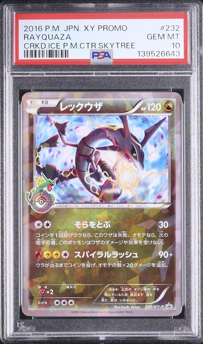 ˋˏ ✧ A181 出品紹介 ✧ ˎˊ˗ 🌟 LOT No. L0628 レックウザ プロモ 色