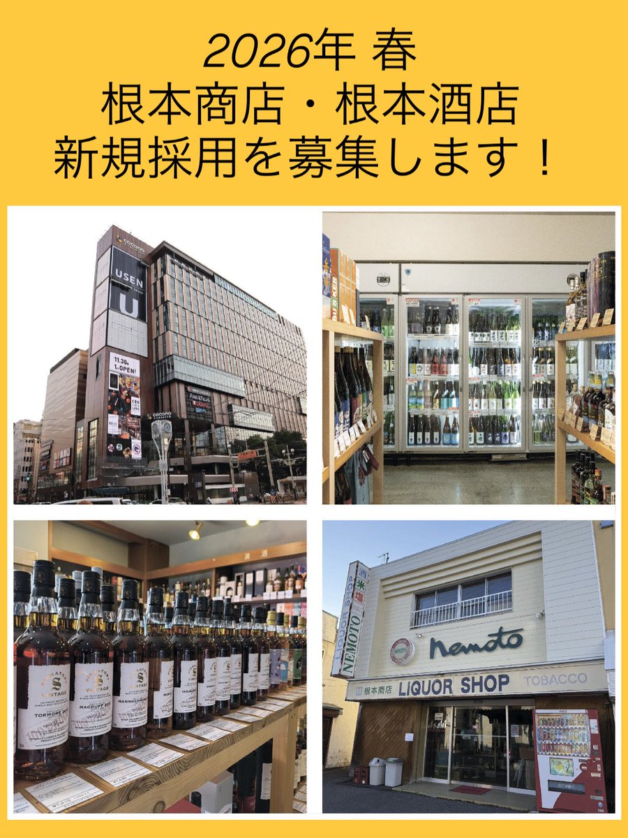 根本商店（札幌南区の日本酒とウイスキー専門店） tweet media