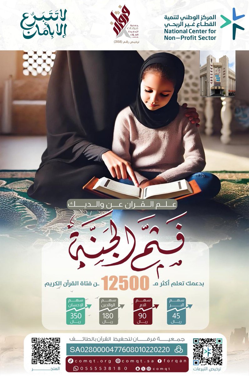 جمعية فرقان بالطائف tweet media