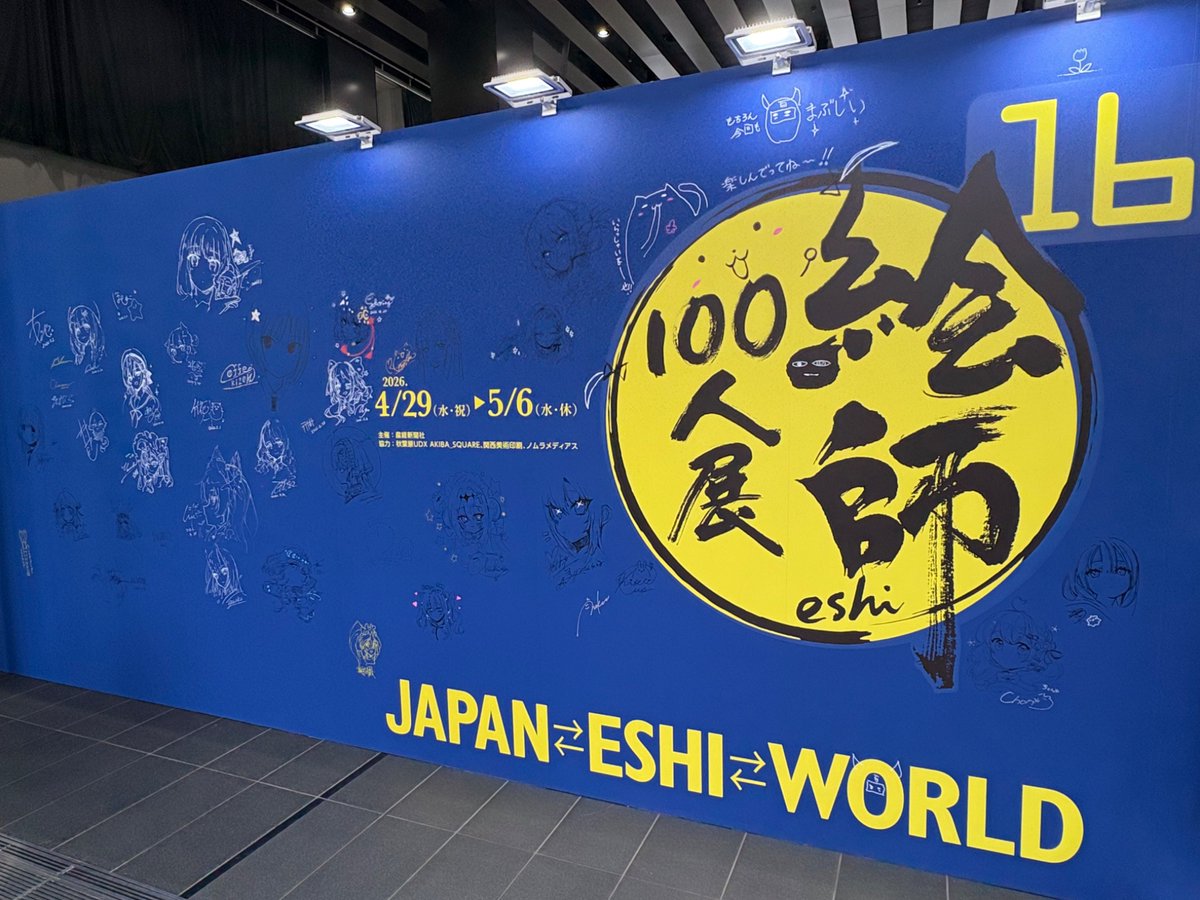 今回の1番の目的絵師100人展。 ヒトこもるさんの複製原画を買いました。