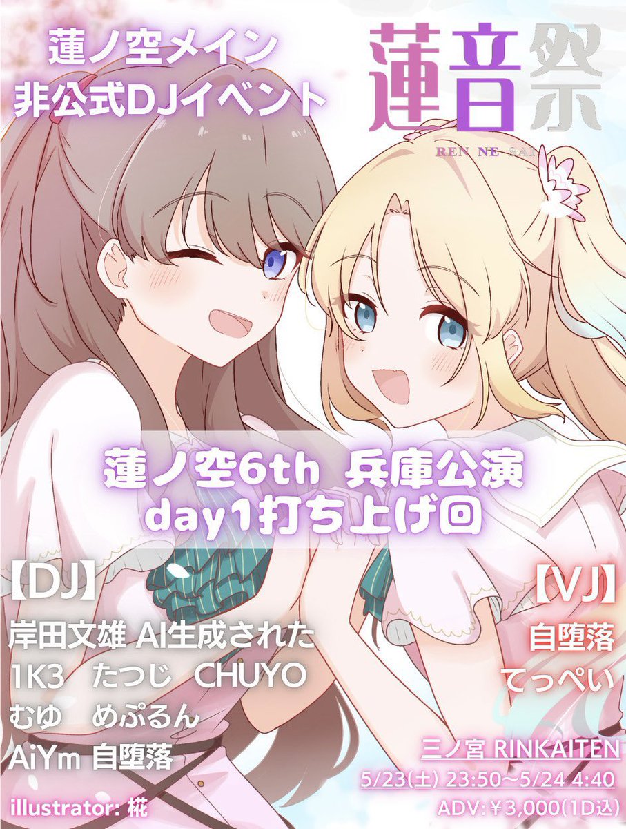 蓮音様 蓮音祭 福岡回ご来場頂きありがとうございました！ いつも来てくださる
