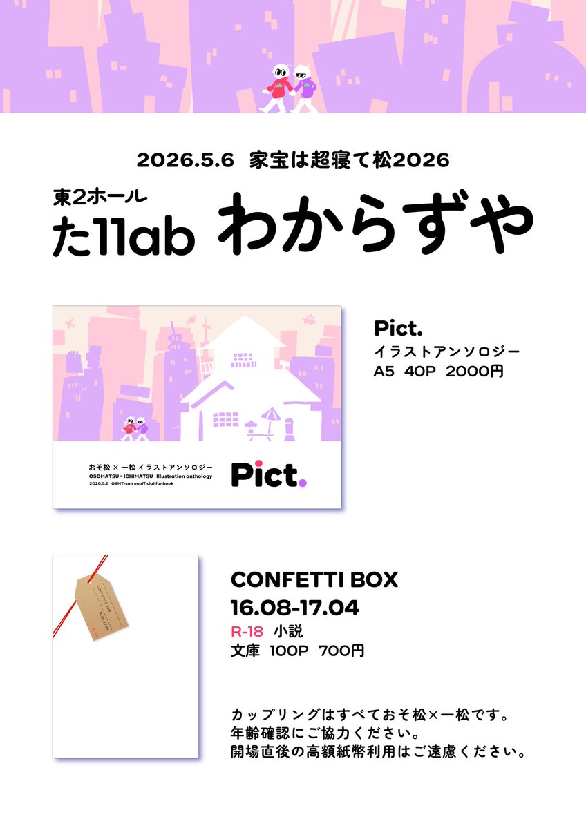 ざらめ@おそ一イラストアンソロ「Pict.」主催 tweet media