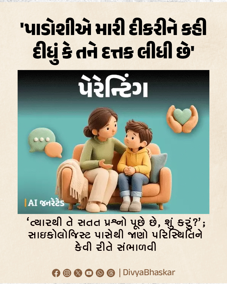 Divya_Bhaskar's tweet image. 'પાડોશીએ મારી દીકરીને કહી દીધું કે તને દત્તક લીધી છે' : 'ત્યારથી તે સતત પ્રશ્નો પૂછે છે, શું કરું?'; સાઇકોલોજિસ્ટ પાસેથી જાણો પરિસ્થિતિને કેવી રીતે સંભાળવી

Note - AI Generated Image
#Lifestyle #Child #Psychologist #Parenting  
divya.bhaskar.com/XZIymuBEP2b