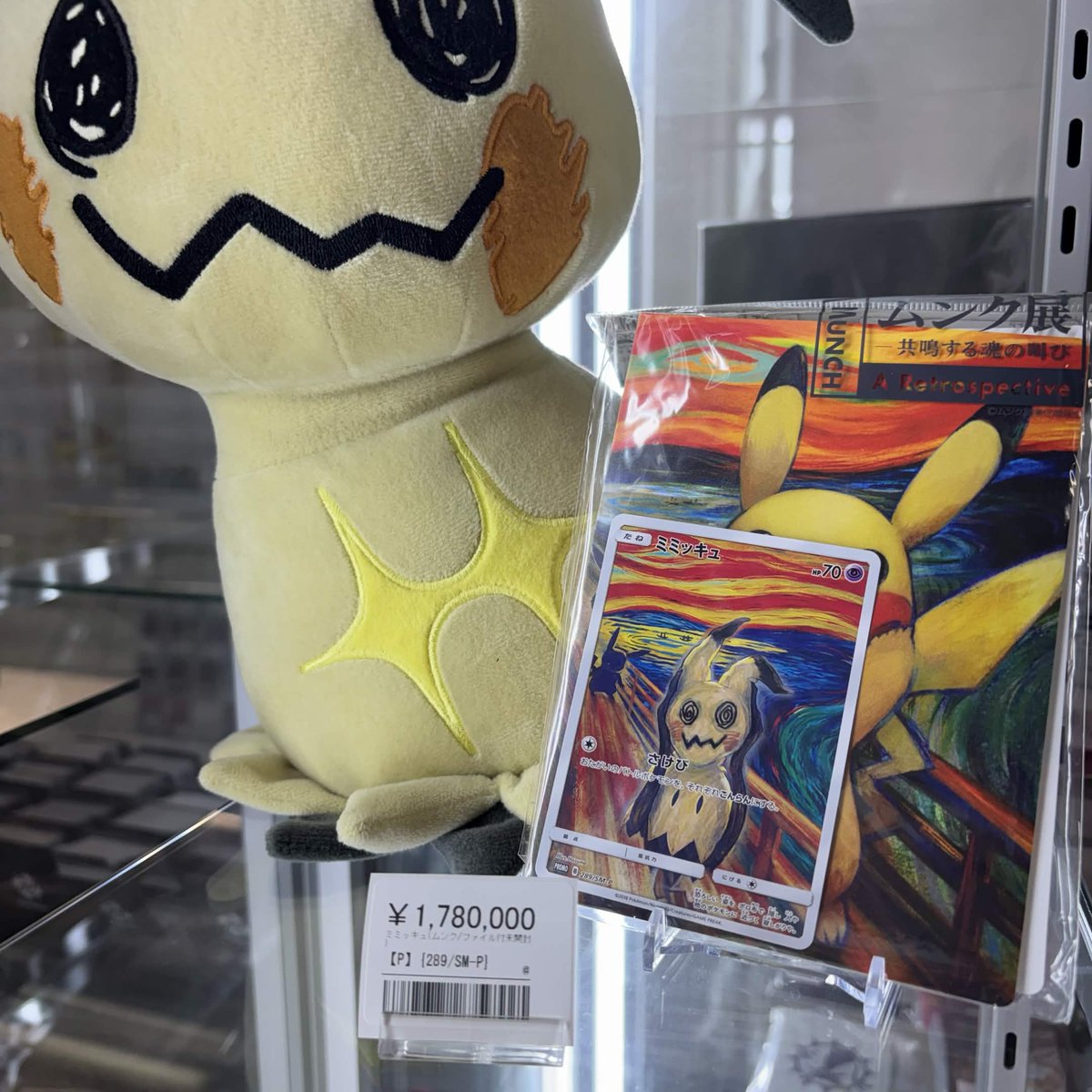 🎉【高額系プロモ 入荷情報】🎉 ミミッキュ（ムンク/ファイル付未開封