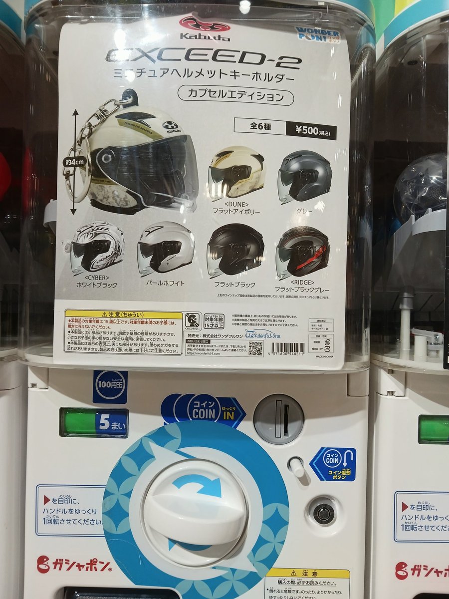 0363pon0363's tweet image. 見つけてしまったですって😆
そりゃ回すでしょ✨

#ガシャポン #ミニチュアヘルメットキーホルダー #Kabuto #EXCEED2 #カプセルエディション #ワンダポン! #WONDERPON