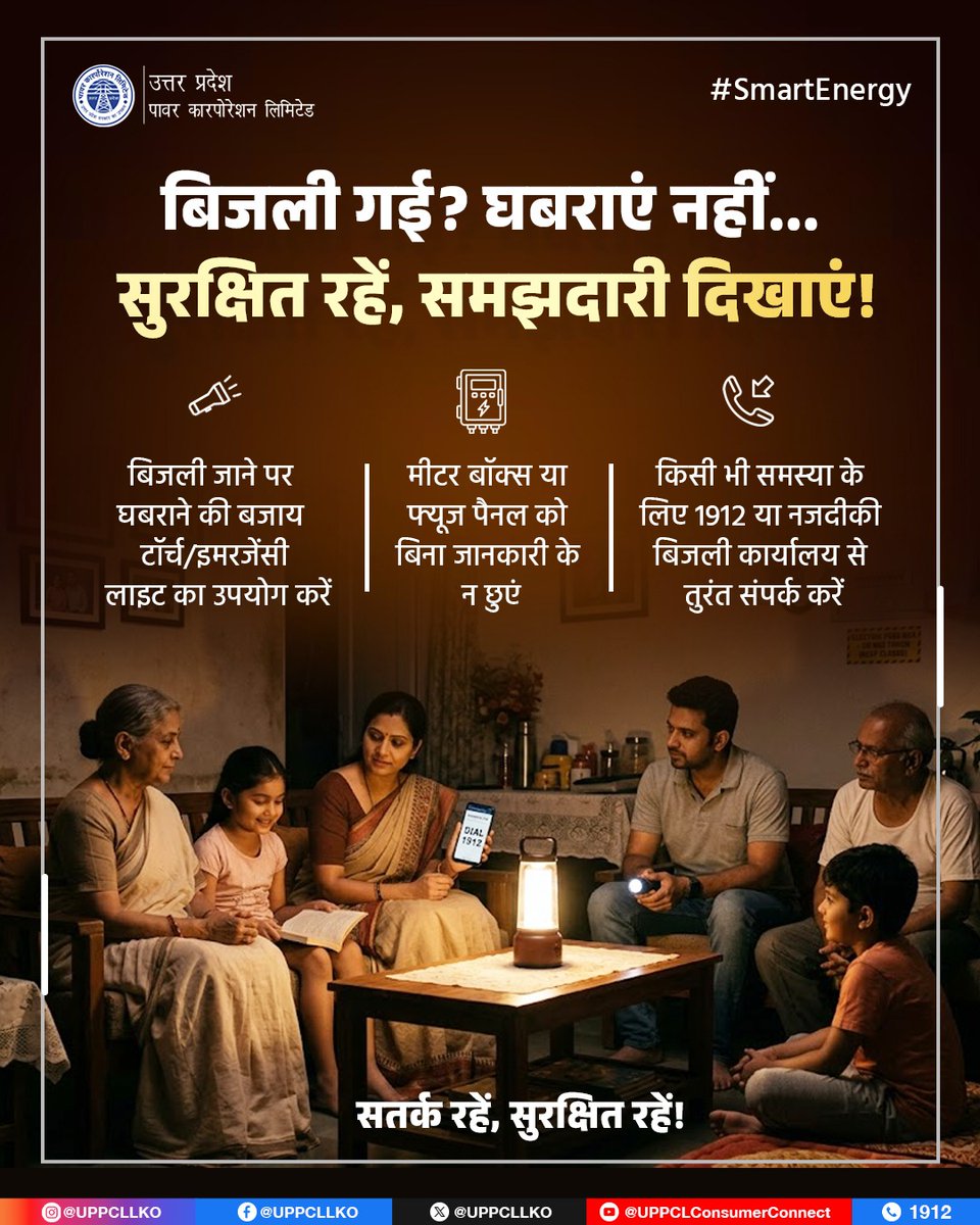 puvvnlsonbhadra's tweet image. बिजली कटने की स्थिति में घबराने के बजाय सतर्कता और समझदारी से काम लें।  सुरक्षा को प्राथमिकता दें और किसी भी बिजली समस्या के लिए 1912 हेल्पलाइन या नजदीकी बिजली कार्यालय से संपर्क करें।  #StaySafe #PowerCutTips #ElectricSafety 
@PuVVNLHQ
@EMofficeUP
@aksharmaBharat @UPPCLLKO