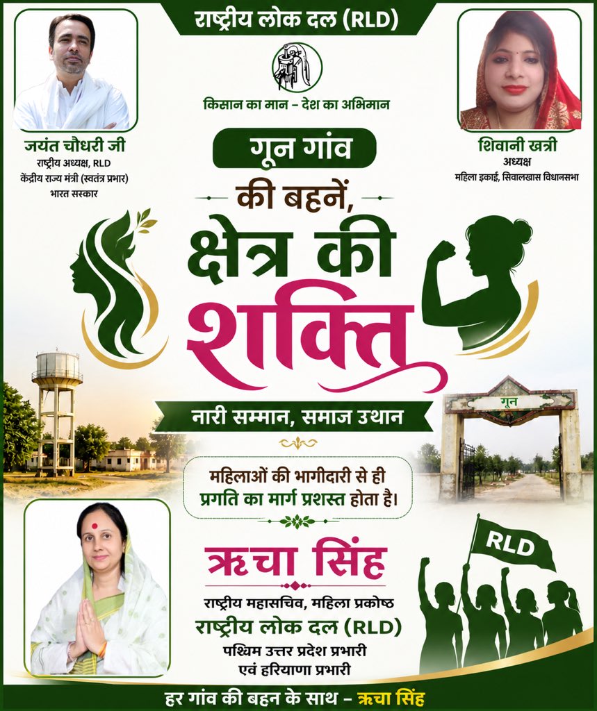 Richa Singh ( ग्राम रजापुर, सिवालखास ) tweet media