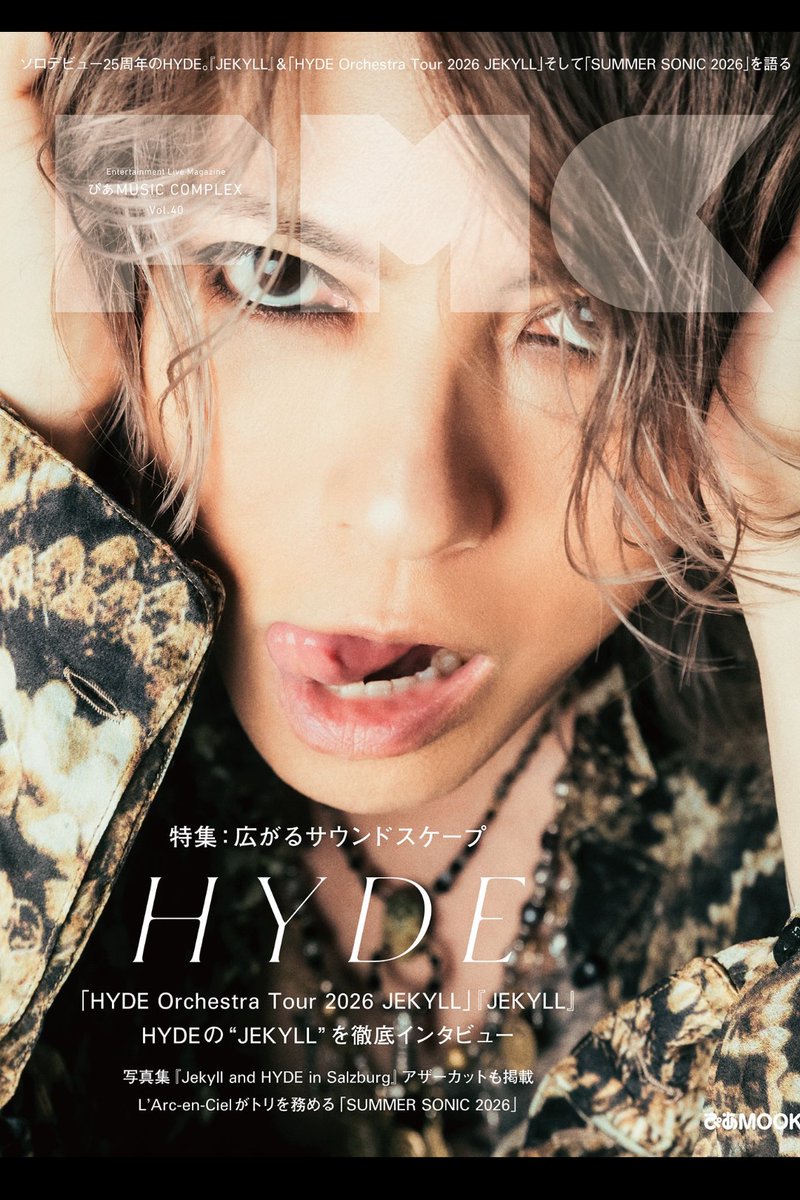 HYDEのこの雑誌の表紙めっちゃカッコイイ！ 予約特典のポストカードの