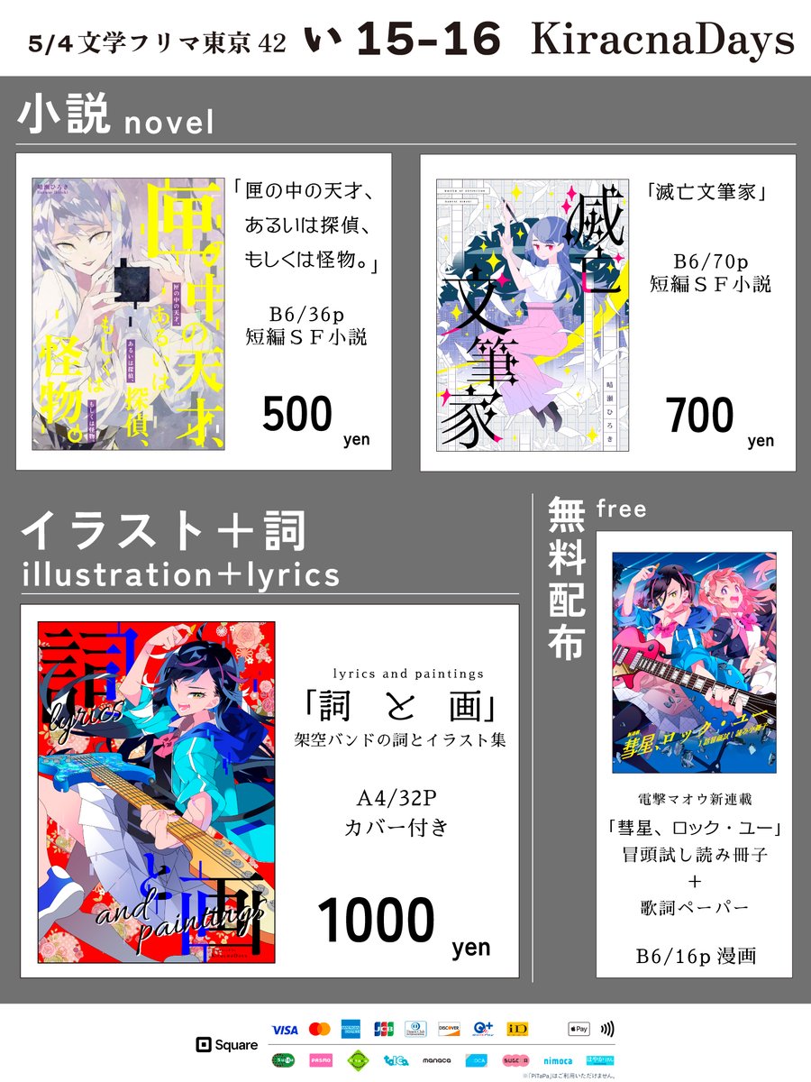 訂正 無料配布の冊子はB6じゃなくてA5でした。すみません！