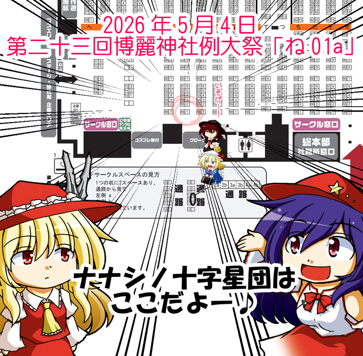 七篠創太＠5/4博麗神社例大祭ね01a tweet media