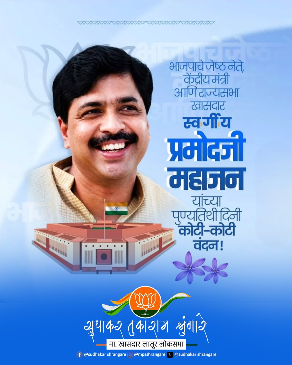 Sudhakar Shrangare tweet media