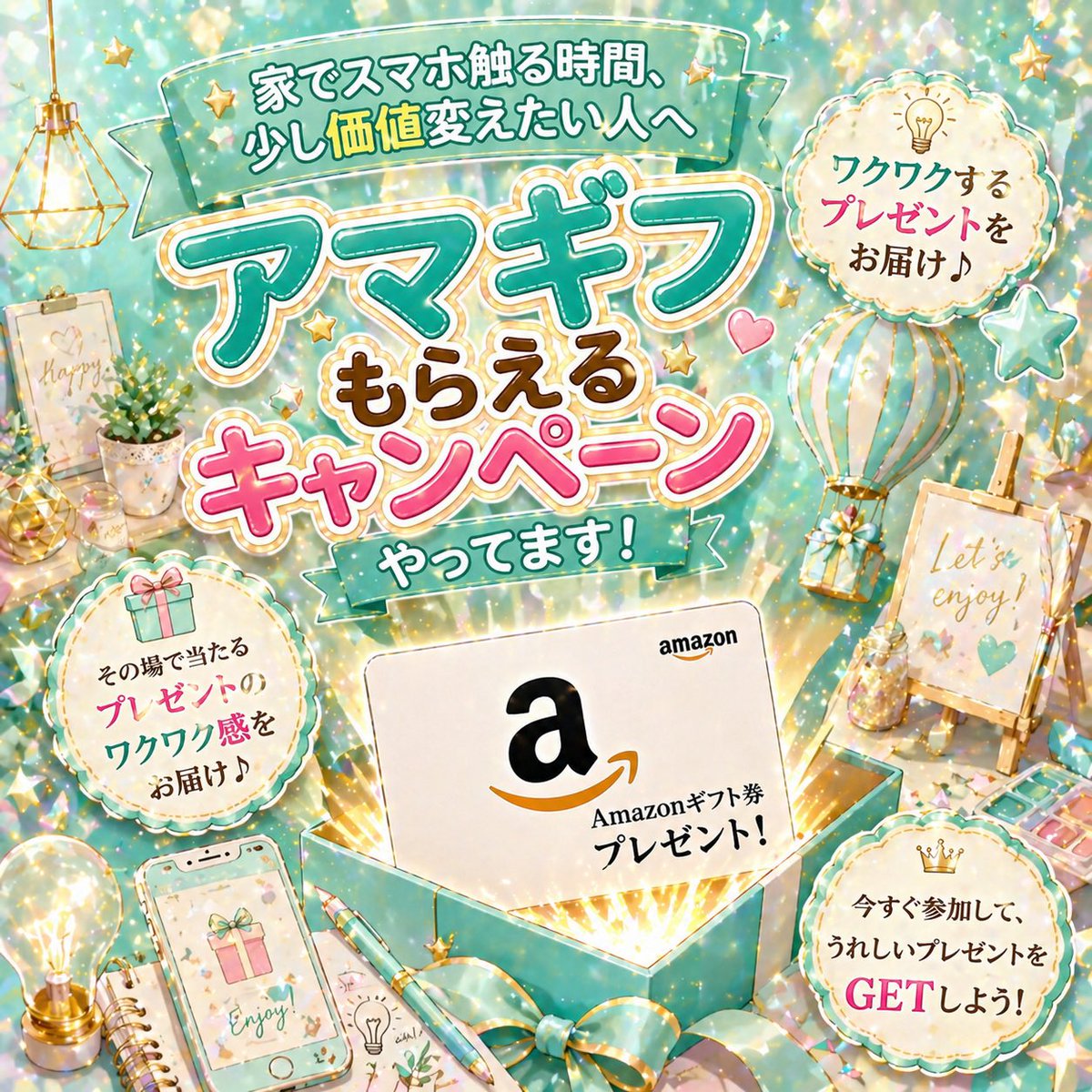 スマホ時間をちょっと価値ある時間に✨
参加無料🆓
ギフト券キャンペーン実施中

懸賞/アマギフ/Amazonギフト/メルカリ/副業/在宅ワーク/ポイ活/追加募集/スキマ時間/ライフハック/節約/家計管理/資産形成/フリマ/断捨離/売れるコツ/収入の柱/時短術/時間活用/介入