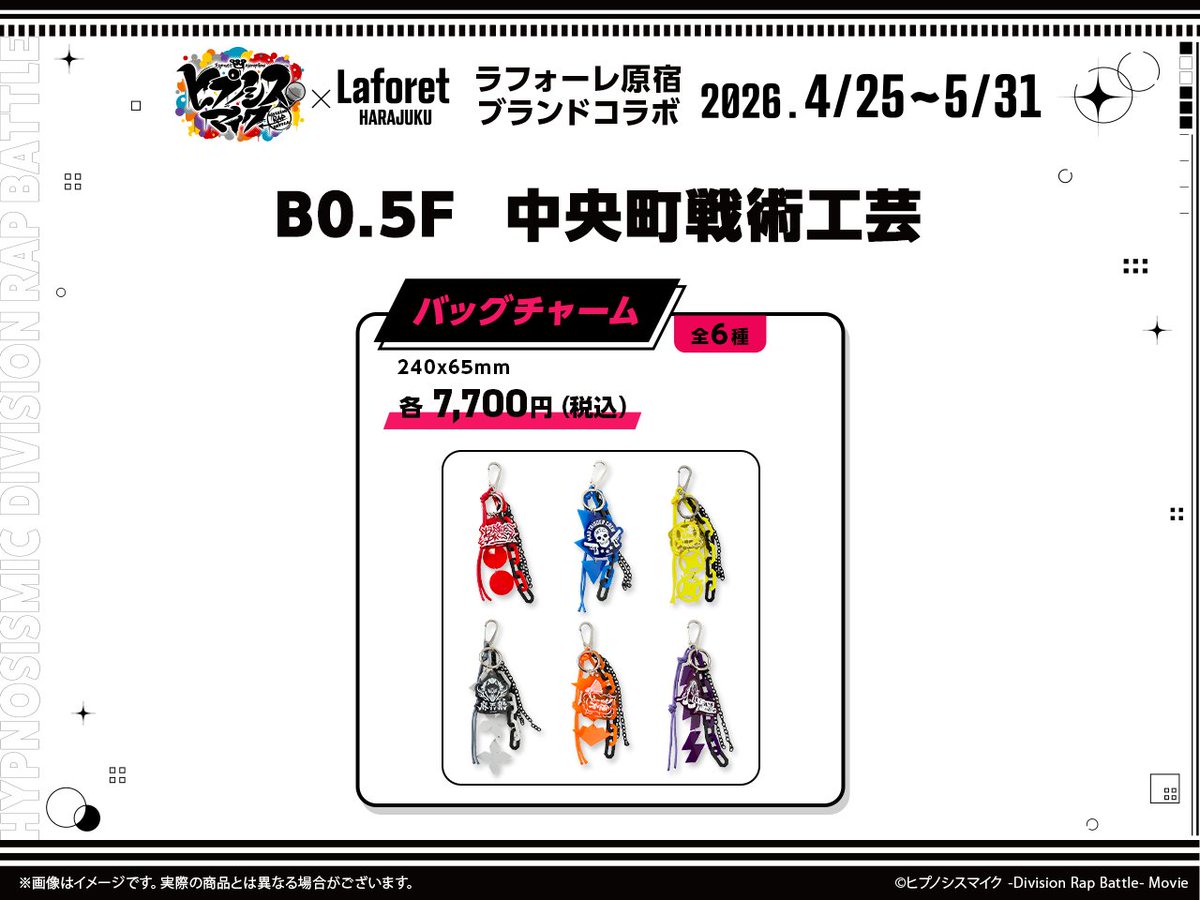 【期間限定コラボ】ヒプノシスマイク×ラフォーレ原宿 tweet media