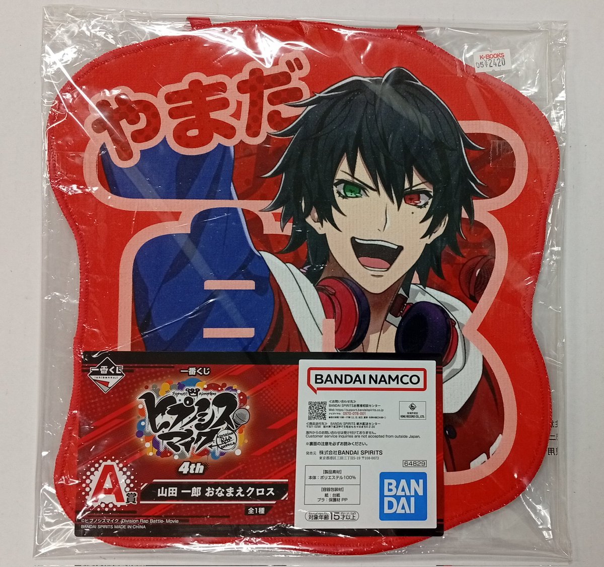 煮*卵様 痛バッグ　山田一郎　ヒプノシスマイク 入荷情報】 『ヒプノシスマイク』より おなまえクロス ❤️山田 一郎