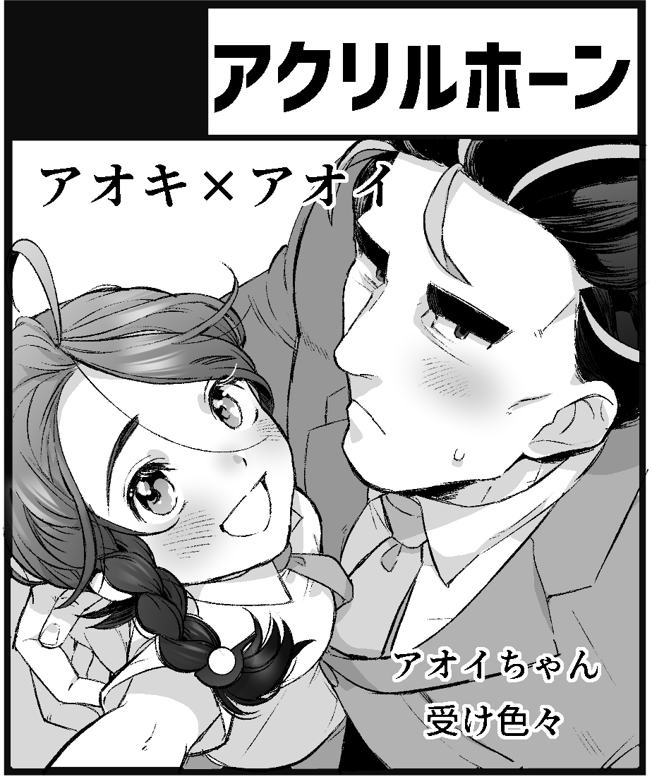 やそいち_次は9月のﾁｬﾚ tweet media