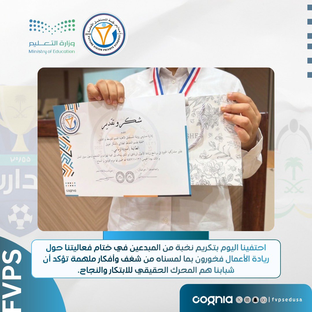 مدارس رؤية المستقبل الأهلية tweet media