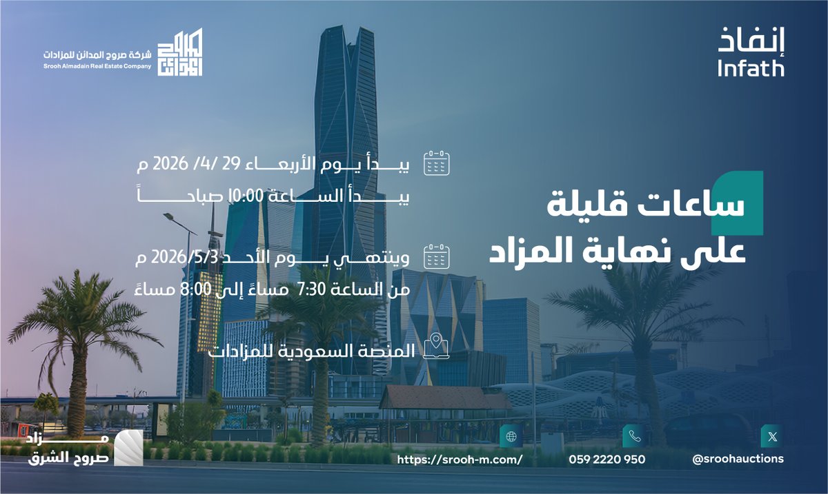 شركة صروح المدائن للمزادات tweet media