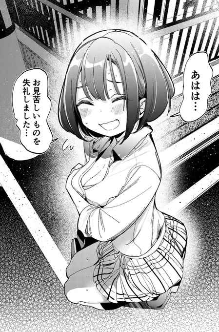 うっかり何かを見せちゃった娘 