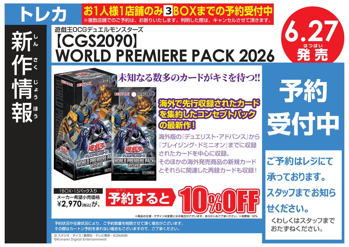 🔹🔹🔷🔹予約受付中🔹🔷🔹🔹 6/27発売 #遊戯王OCG 『WORLD PREMIERE