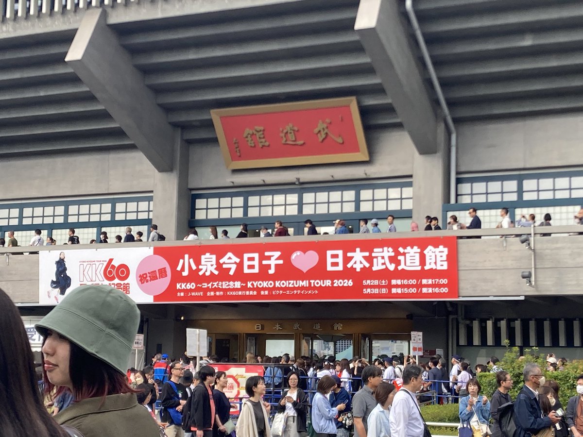 tora_to_chan's tweet photo. 今日は、武道館…
#小泉今日子
#kyon2
#還暦 https://t.co/7cE7HgnzMr
