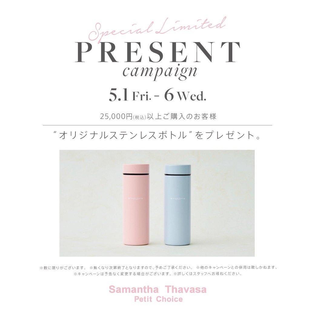 ST_PetitChoice's tweet photo. .

＼Present campaign／

期間中、対象店舗にて
“オリジナルステンレスボトル”を
プレゼント🎁🤍

期間:5/6(水)まで！

※一部対象外店舗がございます。
※詳しくは店舗スタッフにてお問合せください。
※公式オンラインショップはプレゼントキャンペーンの対象外です。 https://t.co/9avG7fV3Yy