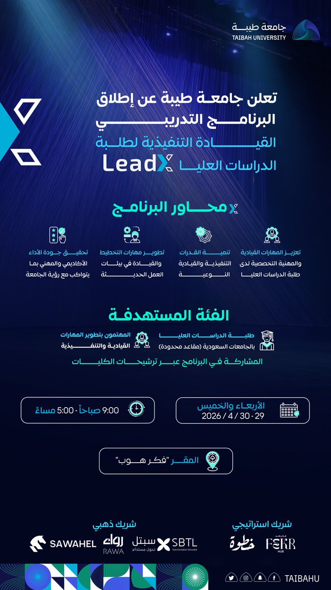 سعدت وتشرفت الأربعاء الماضي بتقديم ورشة عمل "إدارة الذات القيادية" ضمن البرامج المقدمة في برنامج القيادة التنفيذية لطلبة الدراسات العليا LeadX.
خالص الشكر لسعادة د. هتان أبو طربوش والشكر موصول لسعادة د. أريج الحازمي وفريق العمل على التكريم. 🙏