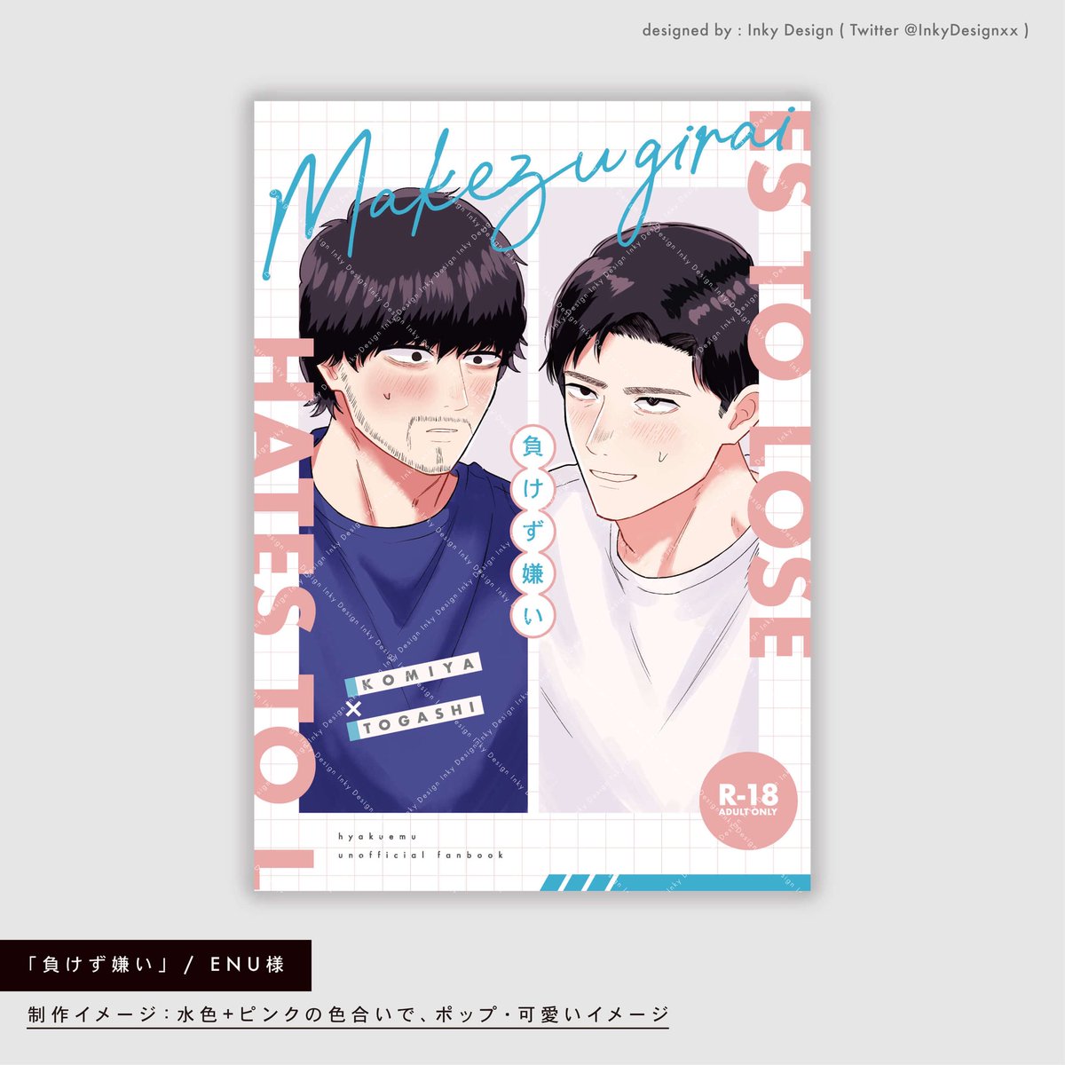 InkyDesignxx's tweet photo. サークル「ENU」様からのご依頼で同人誌の装丁デザインを制作させていただきました。

#同人誌デザイン #同人誌の装丁デザイン https://t.co/JMQUf2c8Ib