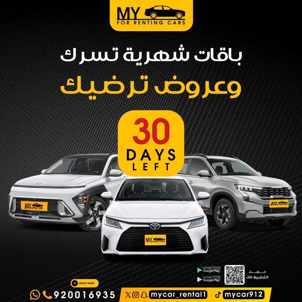 ماي كار لتأجير السيارات| MY Car tweet media
