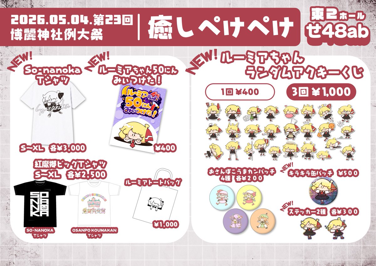 はるとにゃん🚀例大祭せ48ab tweet media